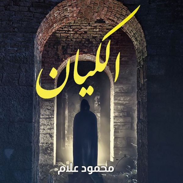 Produktbild: الكيان