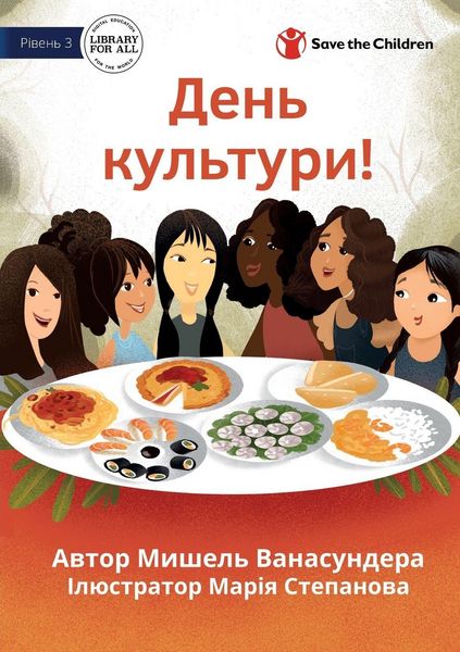 Produktbild: Culture Day! - День культури!