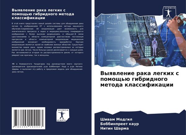 Produktbild: Vyqwlenie raka legkih s pomosch'&uuml; gibridnogo metoda klassifikacii