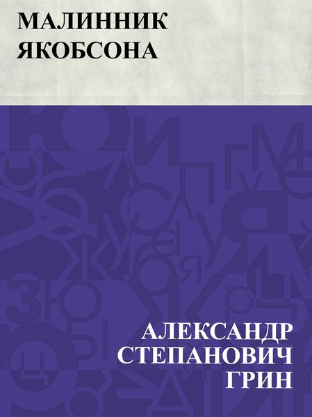 Produktbild: Malinnik Jakobsona