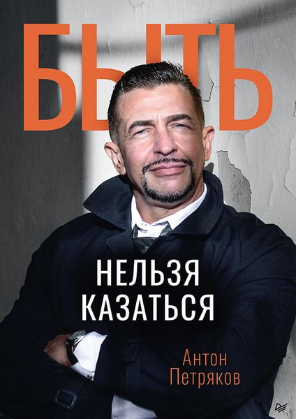 Produktbild: Byt' nel'zya kazat'sya