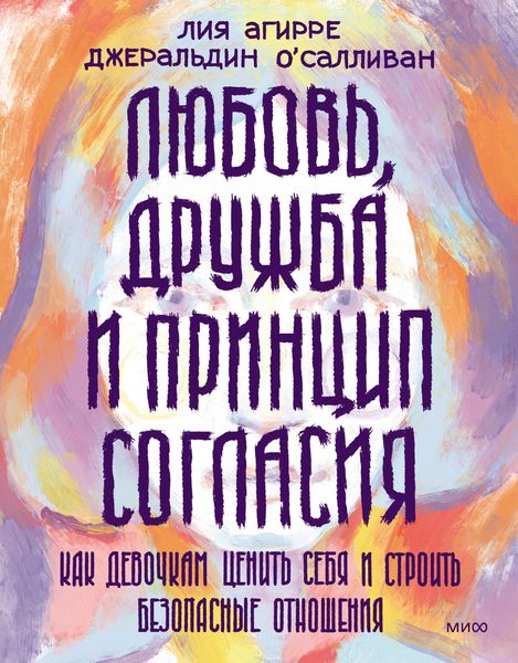 Produktbild: The Girl's Guide to Relationships, Sexuality, and Consent