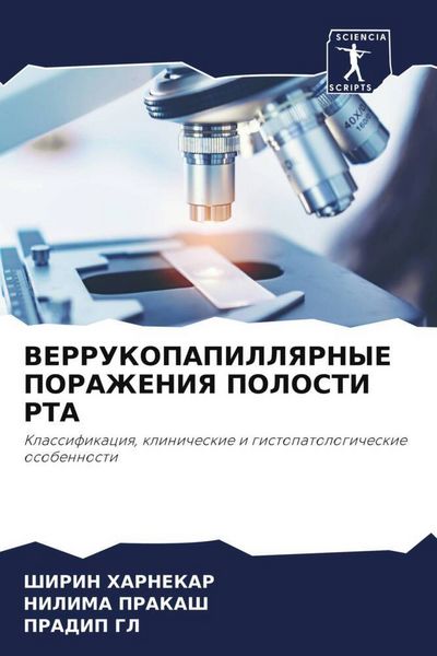 Produktbild: Verrukopapillyarnye Porazheniya Polosti Rta