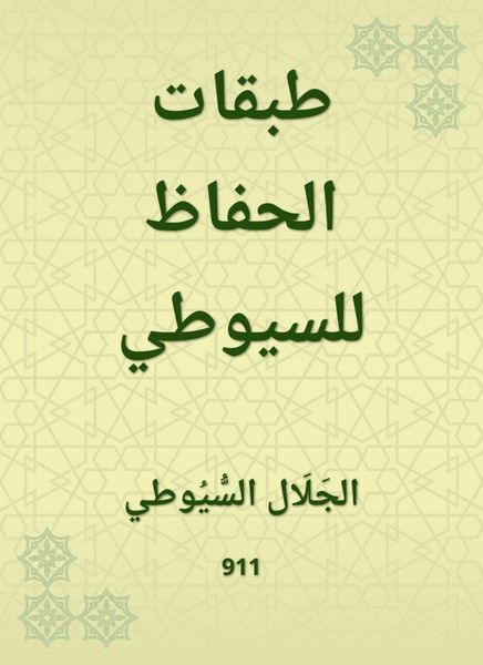 Produktbild: Conservation layers for Al -Suyuti