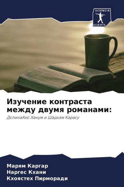 Produktbild: Izuchenie kontrasta mezhdu dwumq romanami: