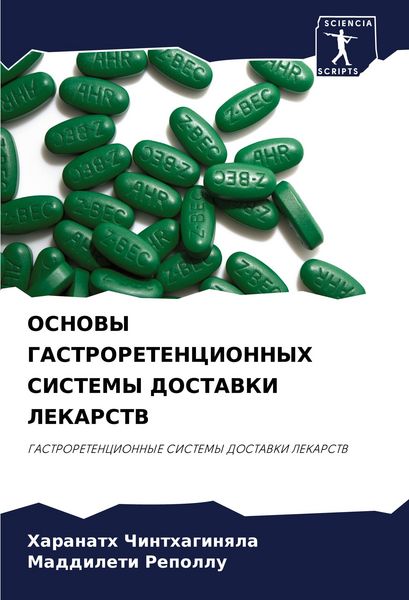 Produktbild: OSNOVY GASTRORETENCIONNYH SISTEMY DOSTAVKI LEKARSTV