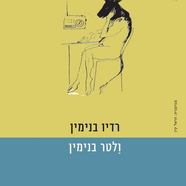 Produktbild: רדיו בנימין