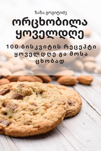 Produktbild: ორცხობილა ყოველდღე