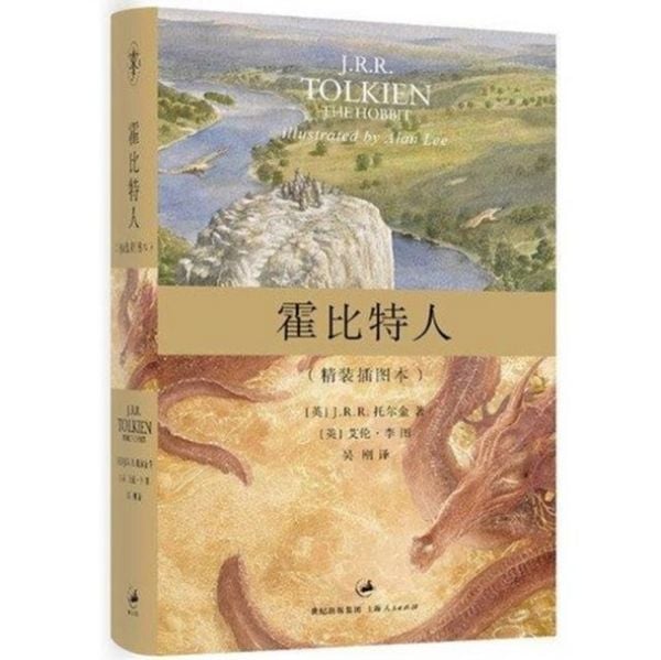 Hobbit, Gebundene Ausgabe von J. R. R. Tolkien, Cypress Book Co Ltd Import, 9787208111103