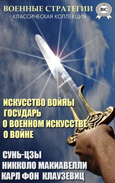 Produktbild: Military strategies. Classic Collection