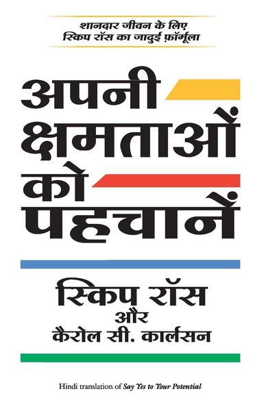 Produktbild: Apni Kshmataon Ko Pehchane