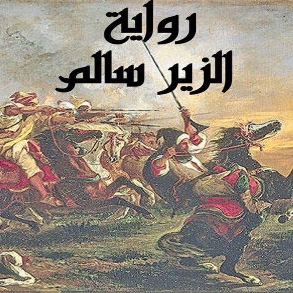 Produktbild: Al-Zeer Salem