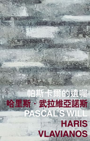 Produktbild: Pascal's Will