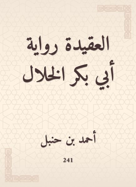 Produktbild: The doctrine is the novel of Abu Bakr Al -Khalal