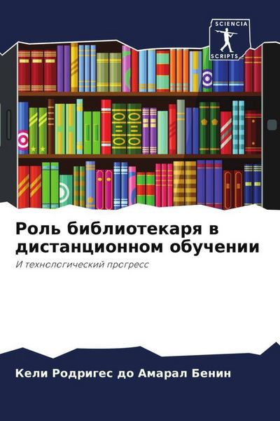 Produktbild: Rol' bibliotekarq w distancionnom obuchenii