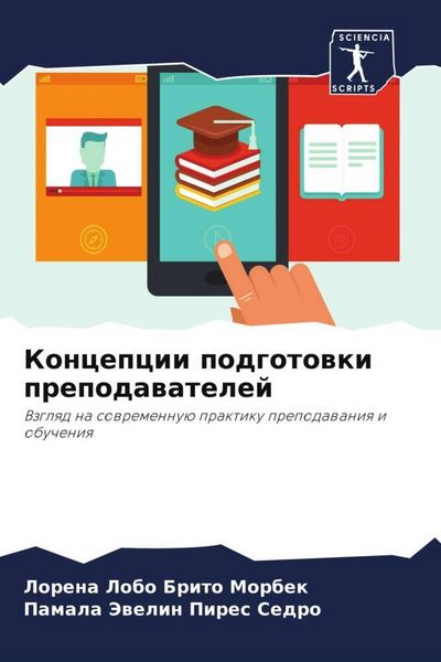 Produktbild: Koncepcii podgotowki prepodawatelej