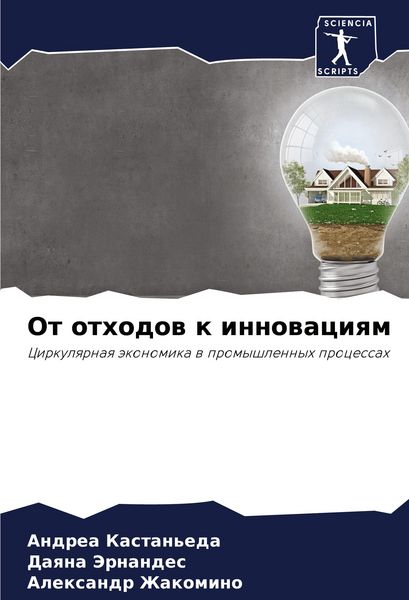 Produktbild: Ot othodow k innowaciqm