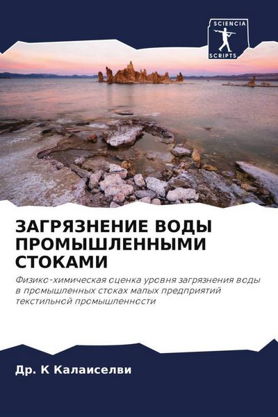 Produktbild: Zagryaznenie Vody Promyshlennymi Stokami