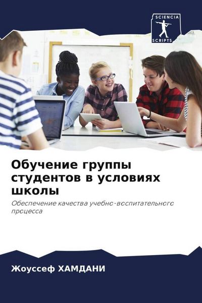 Produktbild: Obuchenie gruppy studentow w uslowiqh shkoly