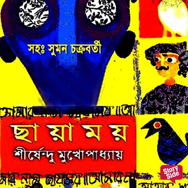 Produktbild: Panchti Upanyash - Chayamai