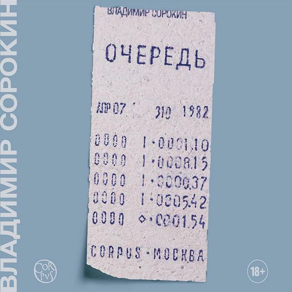 Produktbild: Ochered'
