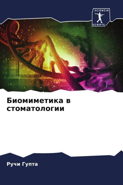 Produktbild: Biomimetika w stomatologii