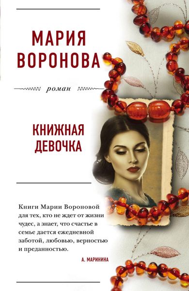 Produktbild: Knizhnaya devochka