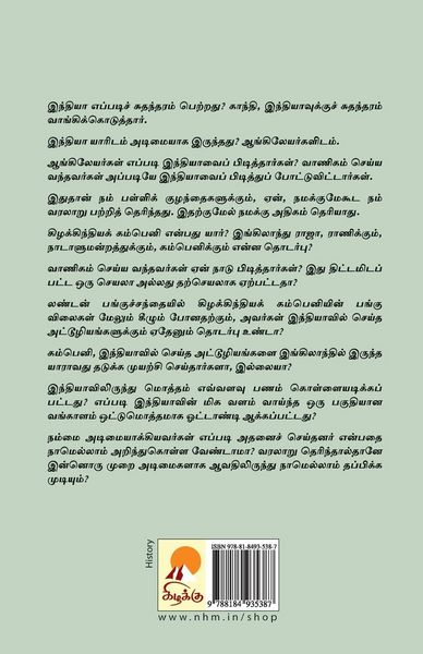 Produktbild: Kizhakkindia Company - Oru Varalaru / கிழக்கிந்திய கம்பெனி- ஒரு வரலாறு