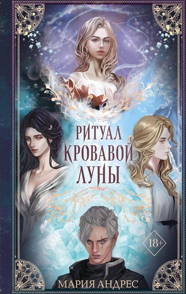 Produktbild: Ritual Krovavoy Luny
