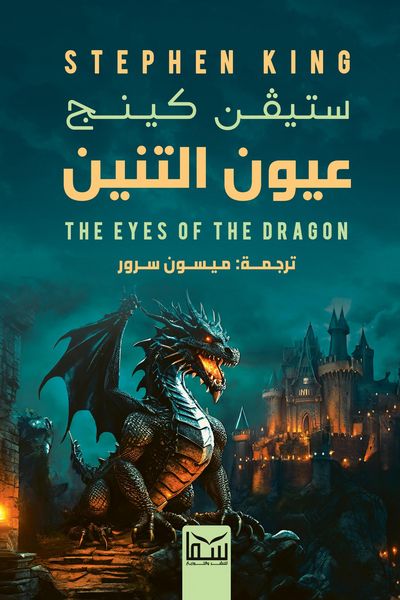 Produktbild: The Eyes of The Dragon
