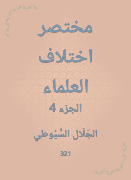 Produktbild: Abbreviated scholars