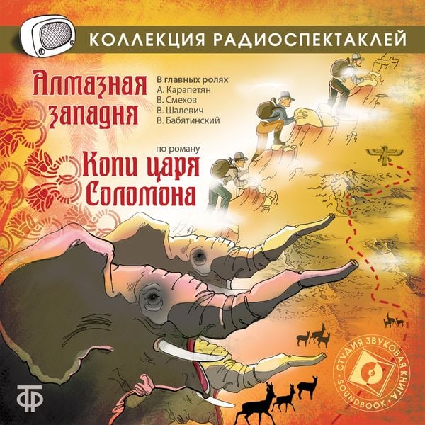 Produktbild: King Solomon's Mines (Almaznaya zapadnya)