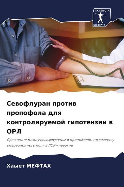 Produktbild: Sewofluran protiw propofola dlq kontroliruemoj gipotenzii w ORL