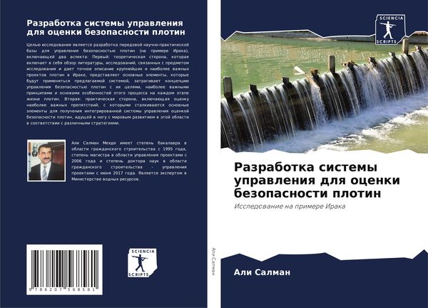 Produktbild: Razrabotka sistemy uprawleniq dlq ocenki bezopasnosti plotin