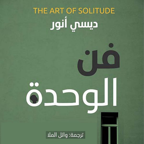 Produktbild: The Art of Solitude