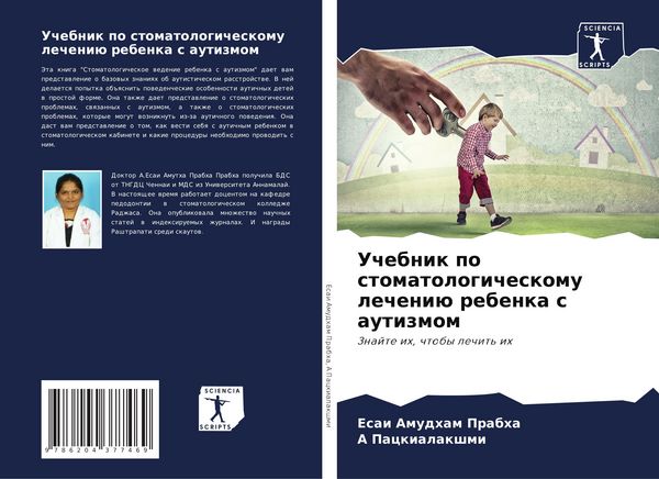 Produktbild: Uchebnik po stomatologicheskomu lecheni&uuml; rebenka s autizmom