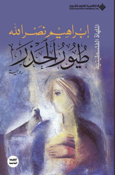 Produktbild: طيور الحذر - Caution birds