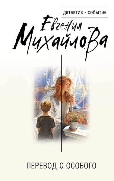 Produktbild: Perevod s osobogo