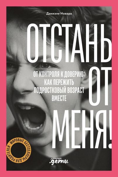 Produktbild: Otstan' ot menya! Ot kontrolya k doveriyu: kak perezhit' podrostkovyy vozrast vmeste