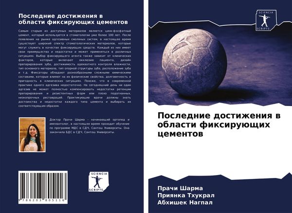 Produktbild: Poslednie dostizheniq w oblasti fixiru&uuml;schih cementow