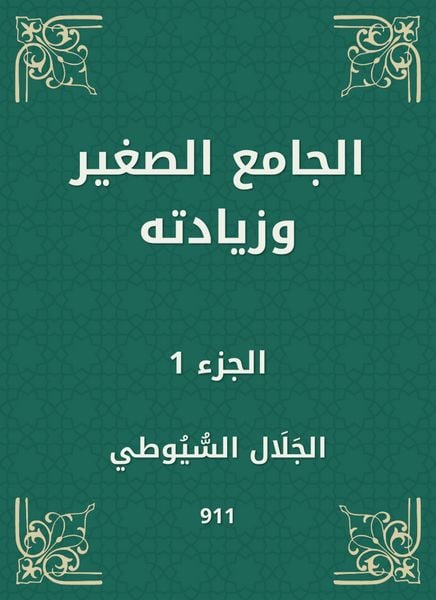 Produktbild: The small mosque and its increase