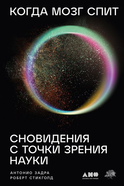 Produktbild: When Brains Dream: Exploring the Science and Mystery of Sleep