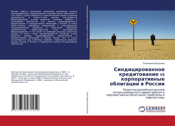Produktbild: Sindicirowannoe kreditowanie vs korporatiwnye obligacii w Rossii