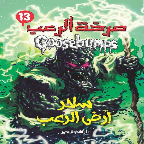 Produktbild: The Wizard of Ooze