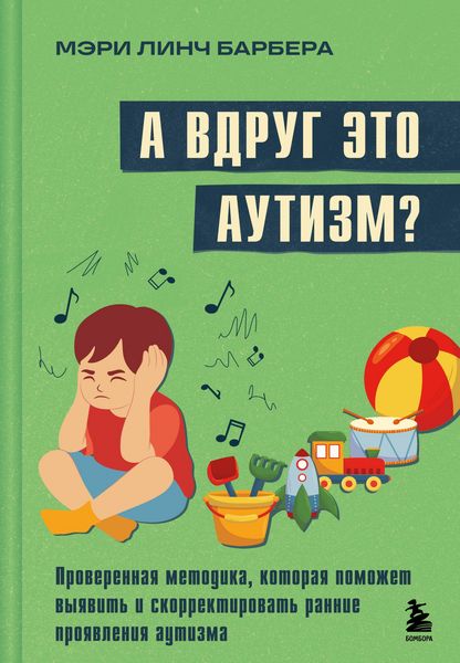 Produktbild: A vdrug eto autizm? Proverennaya metodika, kotoraya pomozhet vyyavit i skorrektirovat rannie proyavleniya autizma
