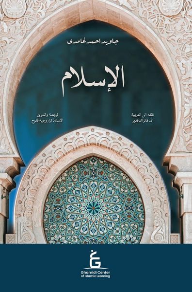 Produktbild: Al Islam Arabic