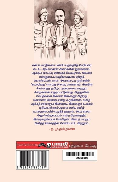 Produktbild: V. O. Chidhambaram thanvaralaru