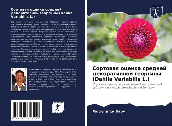 Produktbild: Sortowaq ocenka srednej dekoratiwnoj georginy (Dahlia Variabilis L.)