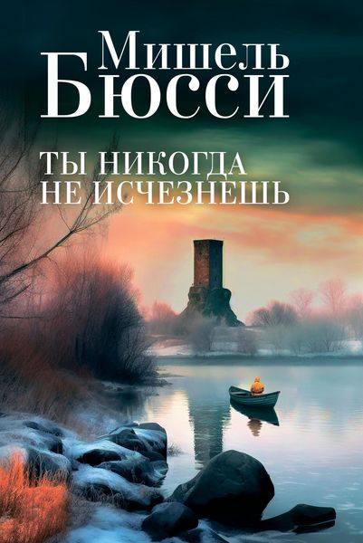 Produktbild: Ty nikogda ne ischeznesh'