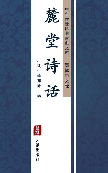 Produktbild: Lutang Poetic Criticism(Simplified Chinese Edition)